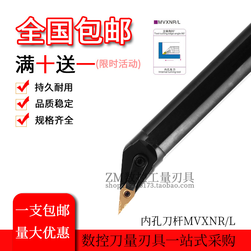 ZM数控刀杆95度内孔车刀S20R/S25S-MVXNR16镗孔刀车床仿形加工