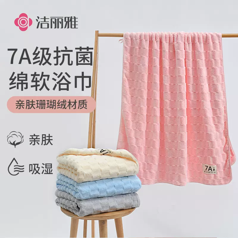 洁丽雅7A级抗菌珊瑚绒浴巾柔软吸水加大加厚带挂绳擦澡巾240358