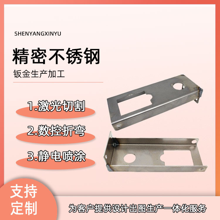 沈阳钣金加工外壳钣金配件加工 设备零部件数控钣金 折弯激光切割