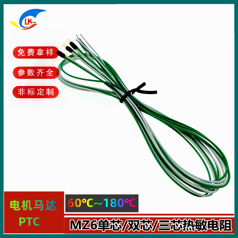 优价推出电机保护用PTC热敏电阻MZ61系列60℃-180℃ 温度保护热敏