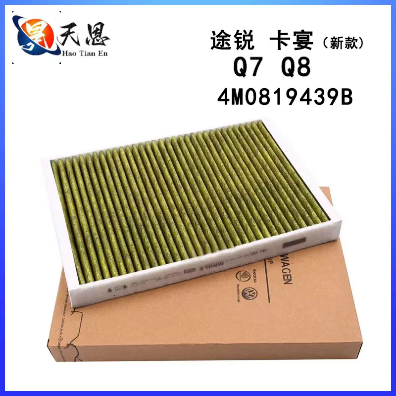 适用于保时捷适配A4LA5Q7Q5L2.0T40TFSI1.4T卡宴空调滤芯滤清器格