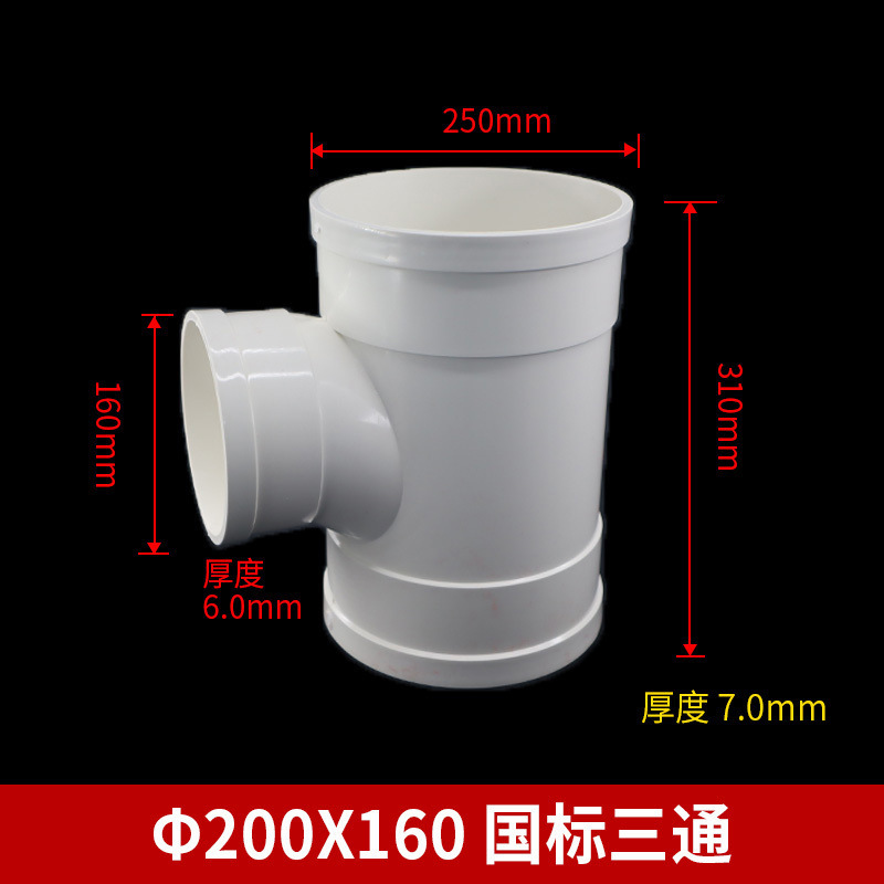 Pvc排水三方等径順水三方異径排水三方pvc給水排水多規格三方管|undefined