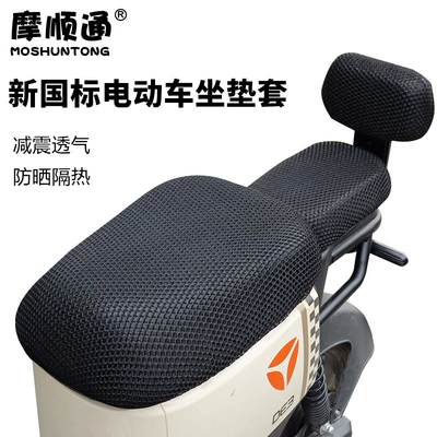 national standard electric car seat cover, Electric car cushion