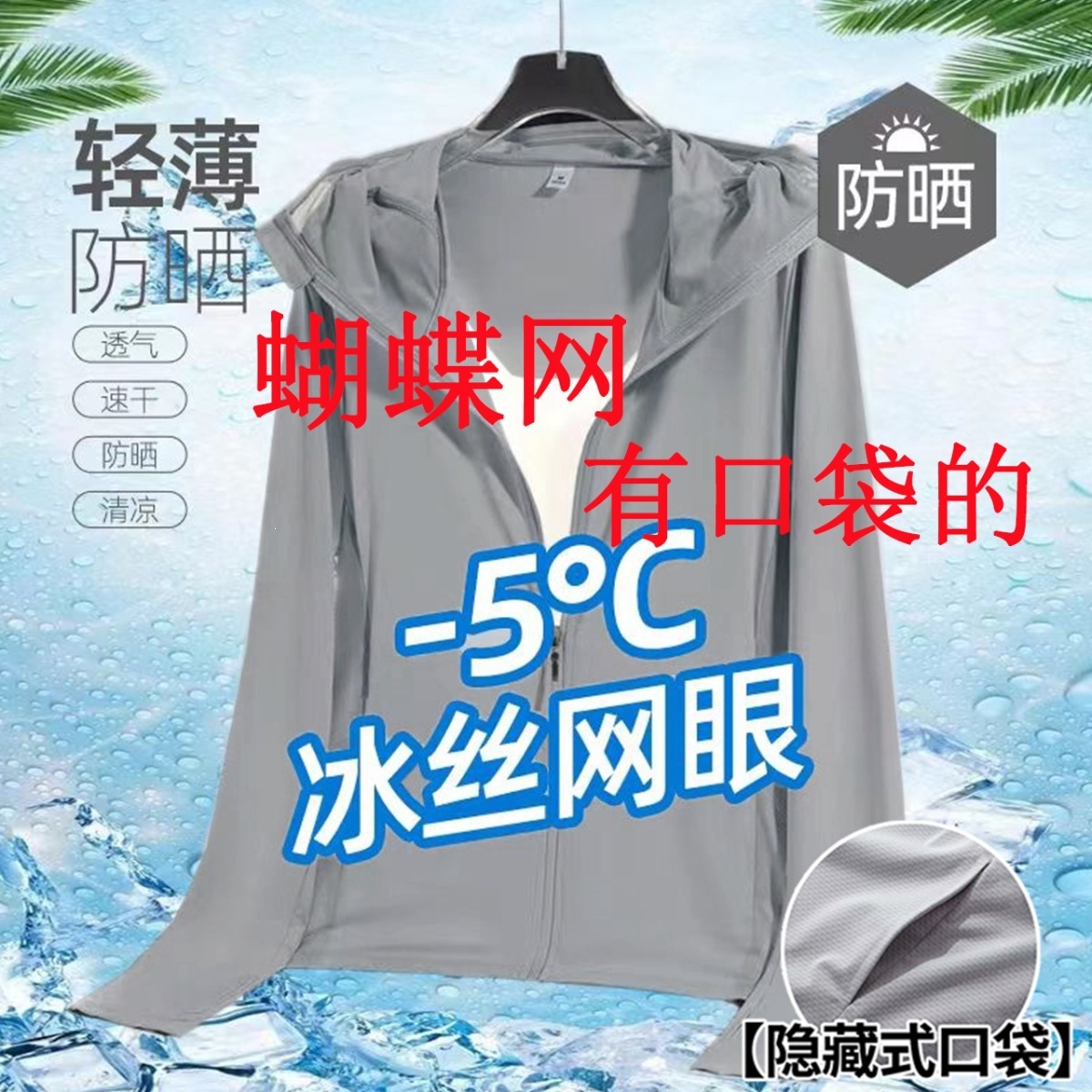 2026 Summer Ice Silk Sunscreen Jacket for Men and Women, Quick-Dry, Lightweight, Korean Style, Casual, Versatile Outdoor Hooded Coat