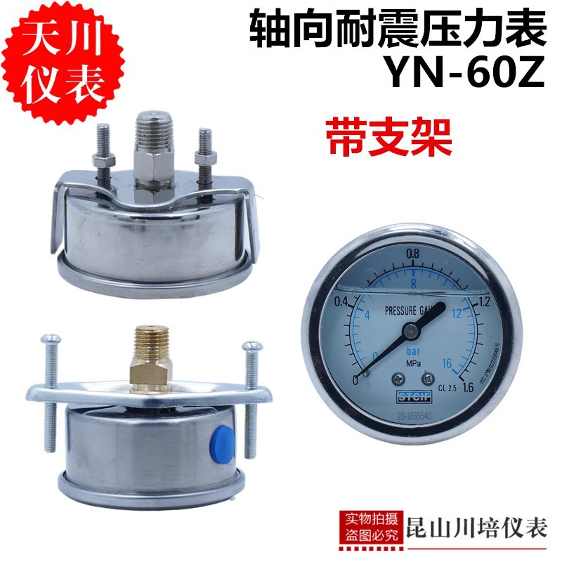 轴向背式面板安装耐震U型卡式压力表YN-60Z带支架压力表背式安装