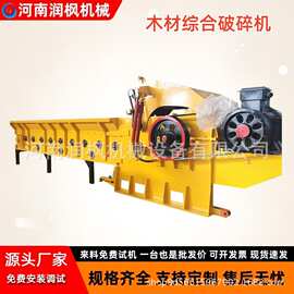 800-1400型木材综合破设备 货源充足 废纸纸箱杂木粉碎破碎机