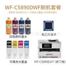 爱普生（EPSON） WF-C5890a A4自动双面高端彩色商用一体打印机