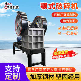 高锰钢颚式破碎机大块矿石花岗岩建筑垃圾鄂式破碎颚破机碎石机
