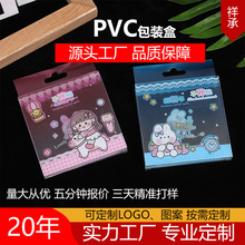 手账盒pvc包装盒PVC透明印刷彩印盒pet包装盒pp塑料盒