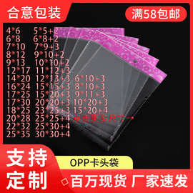 现货opp自粘塑料袋 饰品服饰包装袋定购小粉色珠光膜卡头袋印LOGO