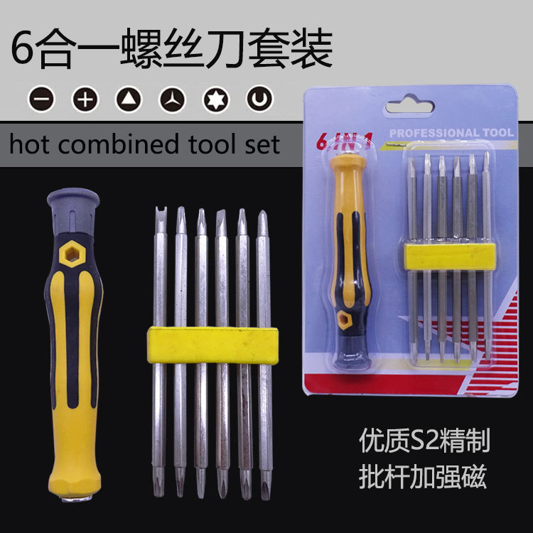 十字一字三角YU异型梅花六角批头家用机器维修拆机起子螺丝刀套装