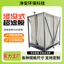 净安厂家批发MBR膜浸没式帘式超滤膜污水处理膜组件中空纤维膜组