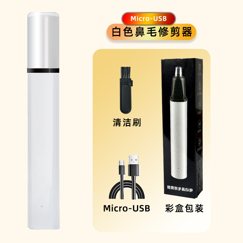 跨境充电式便携鼻毛修剪器修鼻毛器男士女士长款剃鼻毛器修剪鼻毛|undefined