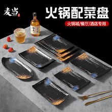 日式密胺火锅烧烤店盘子专用长方形塑料创意配菜盘寿司盘商用餐具