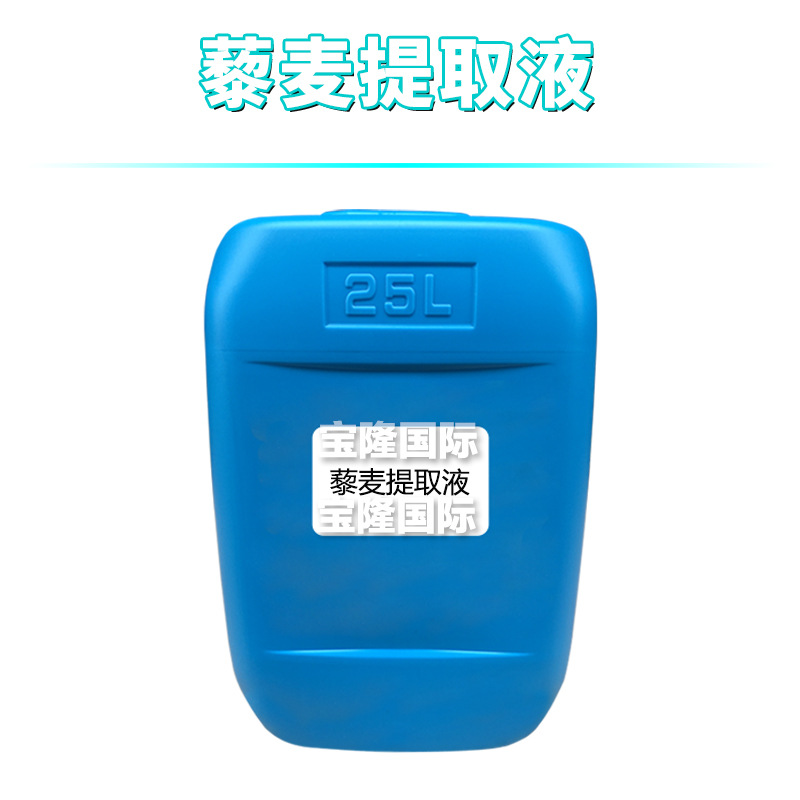 藜麦提取液 昆诺阿藜提取物 调理剂 护肤护发 化妆品原料 1kg
