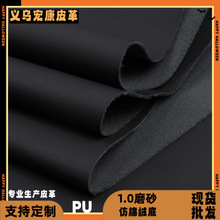 PU人造革1.0MM磨砂亲肤面料手感柔软软包硬包网红包材料哑光