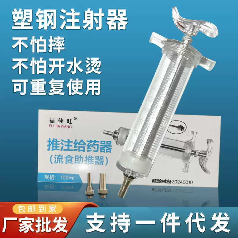 老人鼻饲流食助推器喂食器打食器注射器50ml100ml150ml批发代发