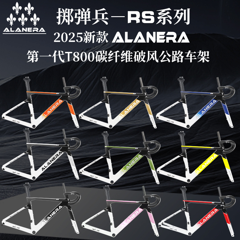 2025 Newalanera Throwing Soldier-Rs Carbon Fiber Frame Road Bicycle Windbreaker Frame Multi-Color