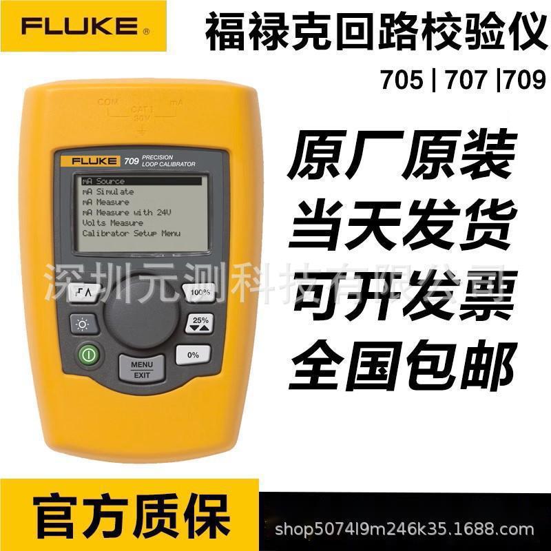 福禄克Fluke 705/707/709/709H回路校准器过程信号校准仪787B 789