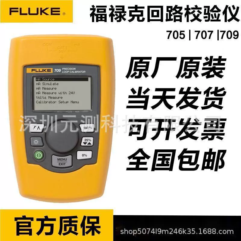Fluke Fluke 705/707/709/709H Схема сигнала процесса 787B 789