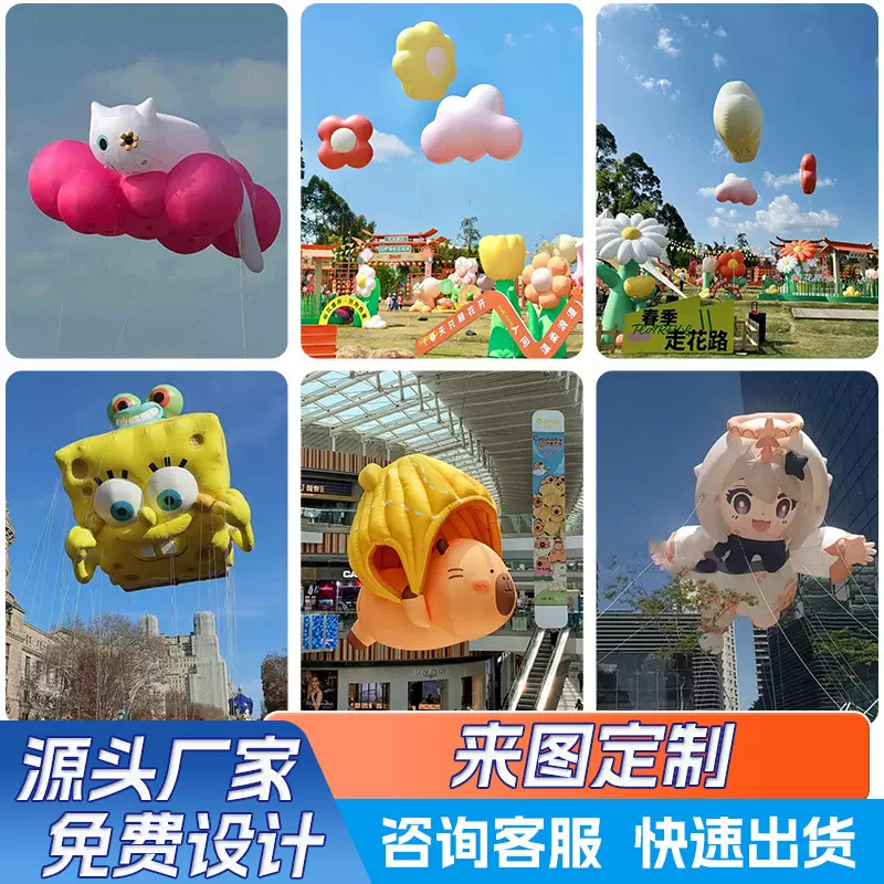 充气空飘气模定制大型卡通吉祥物开业户外升飘公仔气膜充气模型