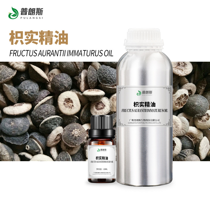 厂家直供枳实精油现货 酸橙油植物单方精油香薰化妆日化原料供应