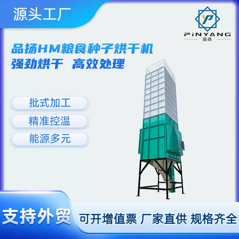 品扬大型批式直立粮食烘干机大米玉米小麦烘干塔环保天然气商用