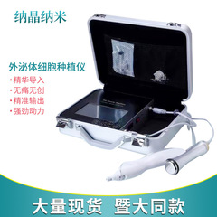 細胞栽培器ナノ導入器顔エッセンス製品導入器及び大浅導器携帯