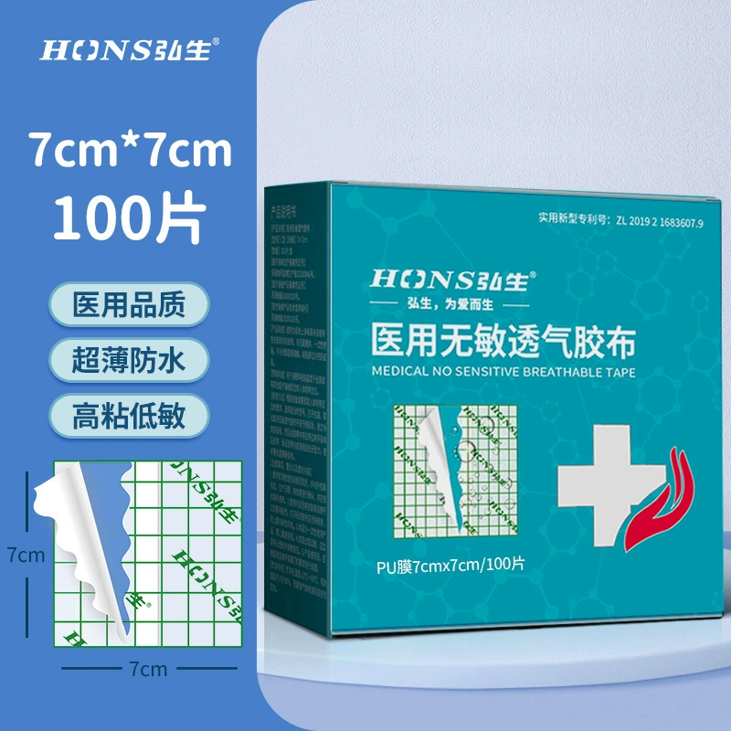 [7269] [100 таблеток/коробка] Hongsheng медицинская нечувствительная воздухопроницаемая лента 100 таблеток/коробка (7*7 см)