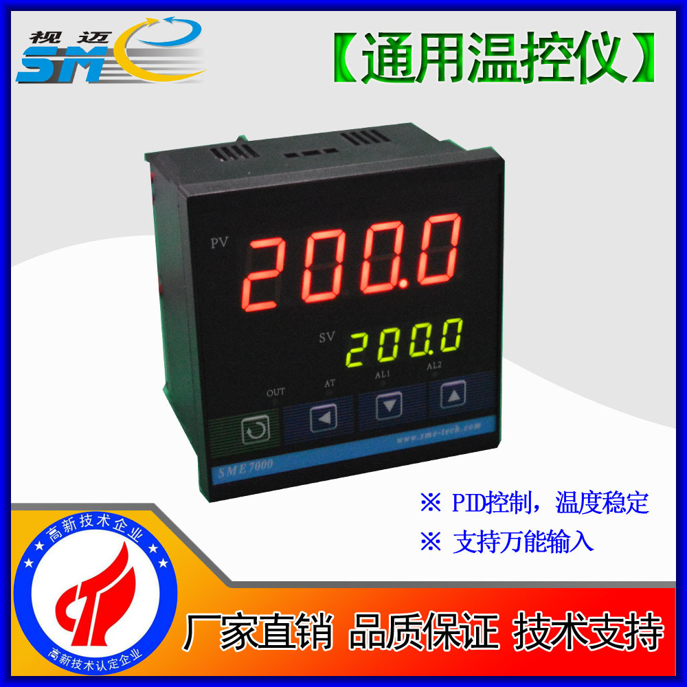 视迈-温控仪/数显PID智能温度仪/数显表/智能型强抗干扰/输入可选