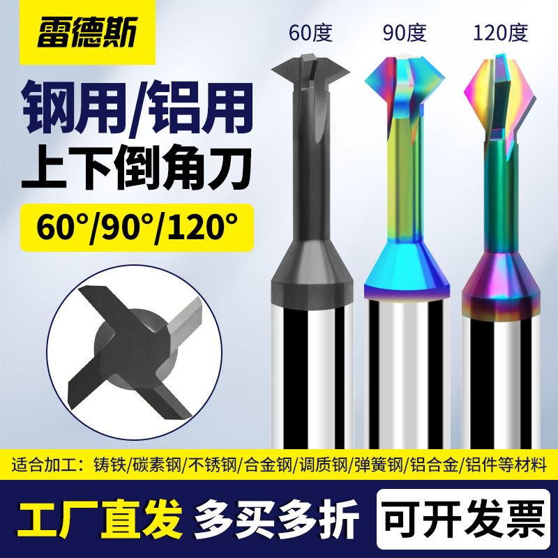 90度铝用上下倒角刀不锈钢黑纳米涂层正反双面60度120度倒角刀
