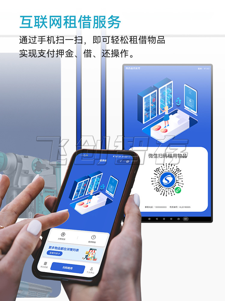 智能租赁柜210915新系统_05.jpg