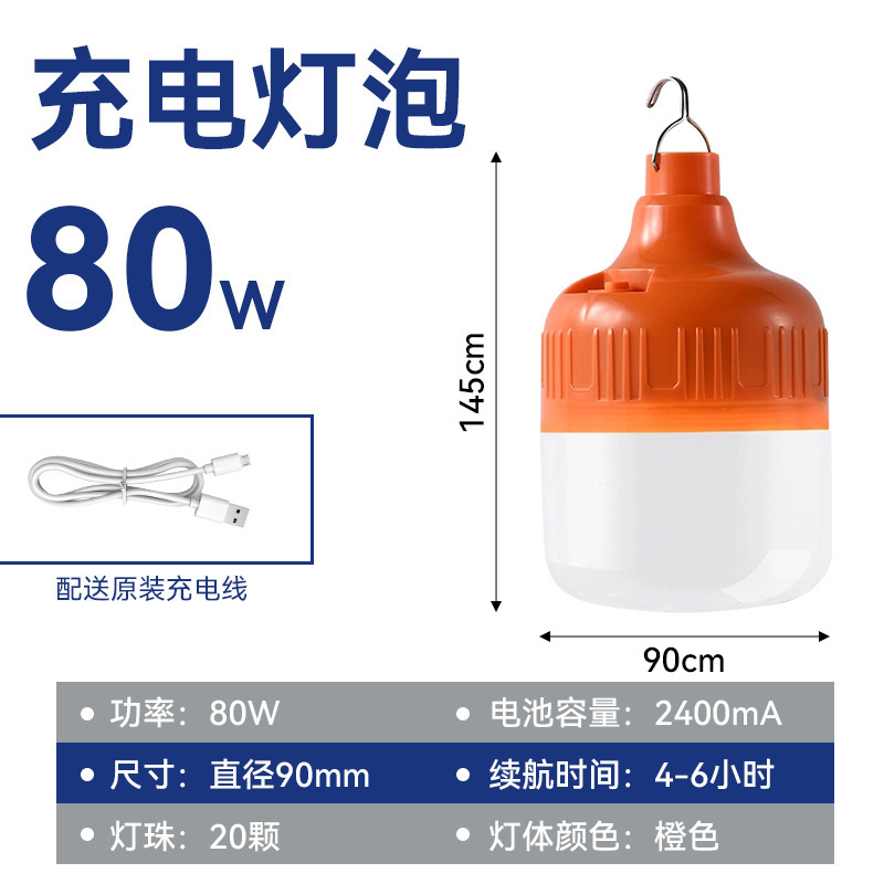 充電式電球、夜市屋台用、超高輝度、省エネ、家庭用LED、防水、大容量、越境販売、充電式照明器具、超高輝度|undefined