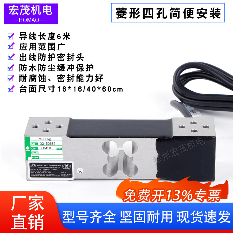 威世世铨celtron LPS-60kg100kg200kg铝合金单点式压力称重传感器