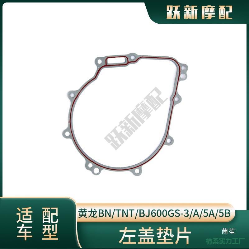 Huangxun Huanglong TNT600/BJ600GS-3/A magneto left and right cover clutch cover engine gasket