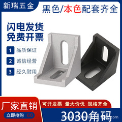 3030国標欧標工業アルミ形材コーナーコード3030角部品直角連結具90度ブラケットが厚くなった