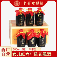 绍兴女儿红黄酒六年陈酿花雕酒 500ml*6瓶整箱装糯米酒包破损