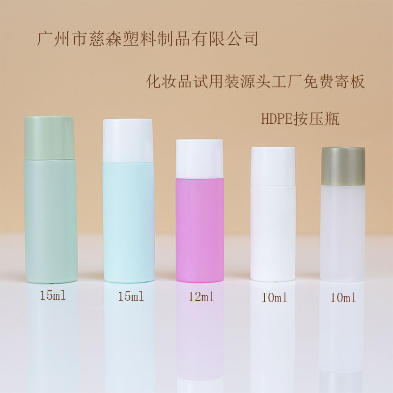 10/12/15ml纯露试用装爽肤水小样分装瓶保湿洁面护肤塑料瓶瓶子