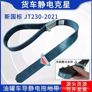 Anti-Static Grounding Wire for Hazardous Goods Vehicles, Conductive Drag Strap for Oil Tankers, Wear-Resistant Rubber Anti-Static Eliminator Strap