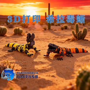 3D Printed Shira Poison Lizard Figurine Scenery Model Toy Chinese Dragon Lizard Dragon Pet Dragon Dreamland Series