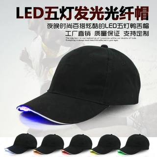 LED五灯发光鸭舌帽 户外夜钓棒球帽棉质透气休闲防晒帽夜间照明帽