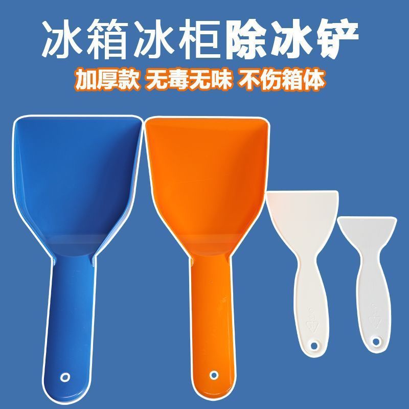 除冰铲专用冰柜除霜铲塑料去冰铲子加厚平底冰铲塑料铲子清洁冰箱|undefined