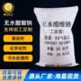 无水定制处理污水醋酸钠