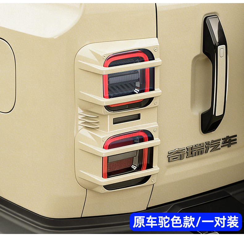 Suitable for Chery Icar V27 Tail Light Frame Protective Cover, Rear Headlight Cover, Exterior Decorative Cover, Modification Accessories, V27 Tail Light Cover