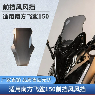 Motorcycle front windshield — wind deflector modification accessories