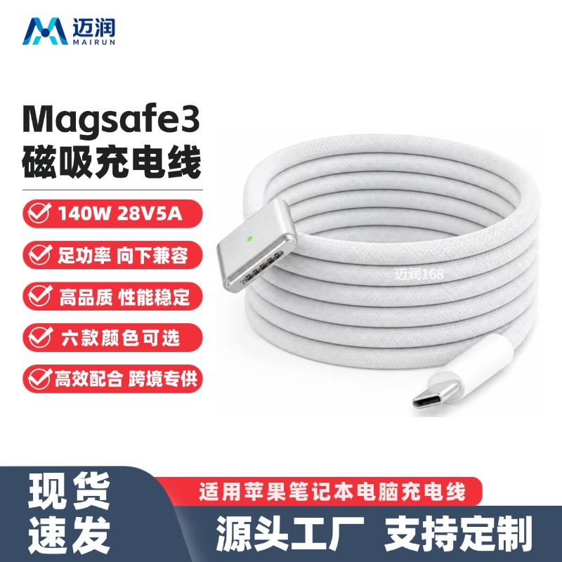 Type-C转Magsafe3磁吸线适用于苹果笔记本140W快充电线mac电源线数码、电脑实拍产品高清图