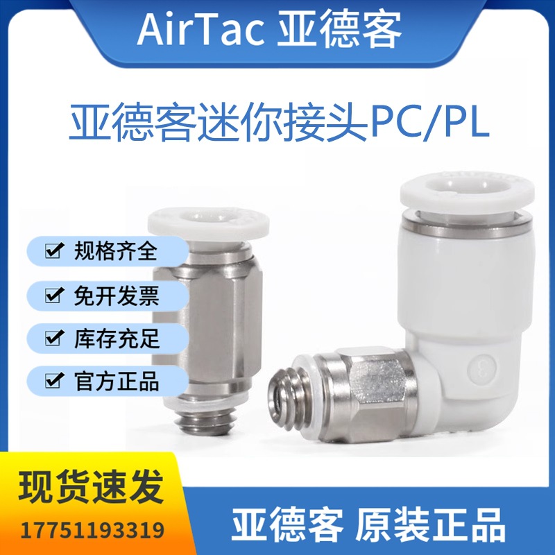 原装正品亚德客气动接头迷你微型快插直通PC4-M3/ PL6-M5/01M弯头
