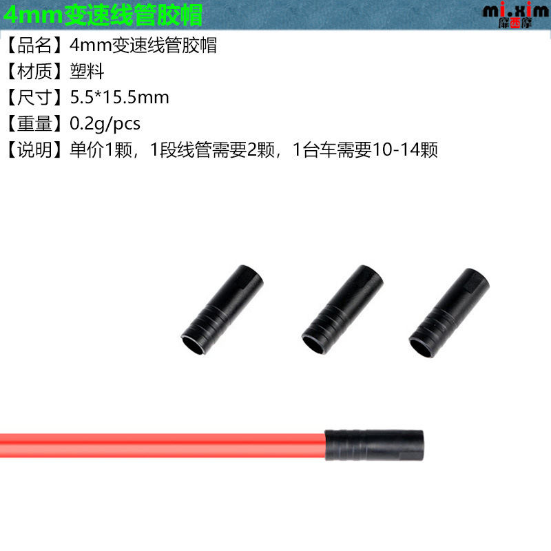 4mm變速線管帽-描述1