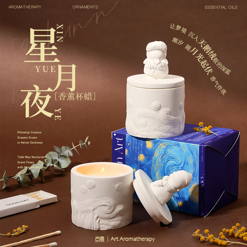 梵高星月夜香薰蜡烛礼盒小众女生生日礼物闺蜜结婚新婚伴手礼文创|undefined