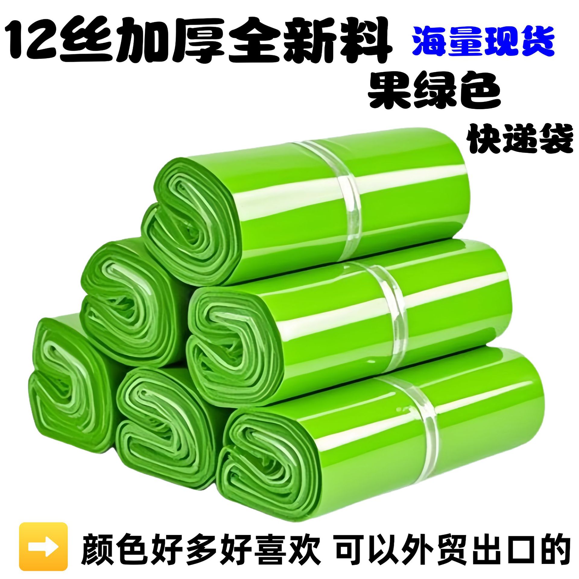 12 Silk New Material Thickeneded Fruit Green Express Bag Factory Spot Wholesale Small Batch Printable Logo Waterproof